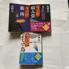 863)坂岡 真「うぽっぽ同心十手綴り 藪雨」シリーズ。巻⑤⑥⑦。全3冊。
