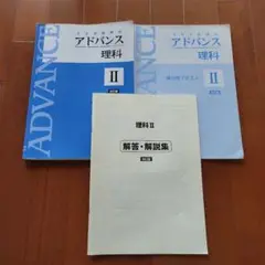 中学受験講座アドバンス 理科Ⅱ
