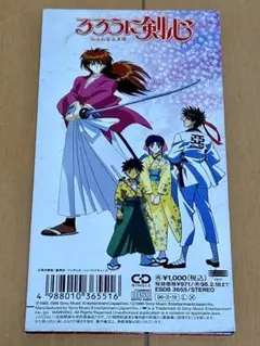 『るろうに剣心』ジュディ・アンド・マリー/そばかす8cm シングルCD