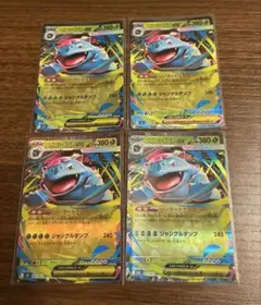 メガフシギバナex RR 4枚まとめ売り ポケモンカード