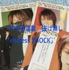 【レア】堂本光一 ぴあ5号連載 Endless SHOCK エンドレスショック