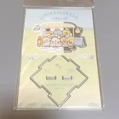 すみっコぐらし　マルシェ　つながるアクリルスタンド