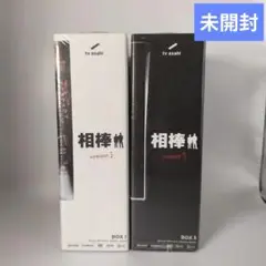 【未開封】相棒 シーズン3　DVD-BOX セット