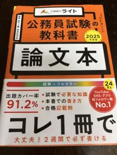 公務員試験の教科書 論文本 2025年度版