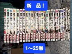 東京リベンジャーズ　1〜25巻