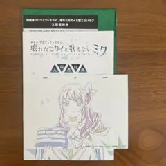 劇場版　プロセカ　入場者特典　暁山瑞季