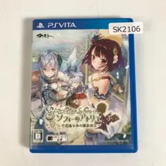 PSVITA ソフィーのアトリエ 不思議な本の錬金術士 SK2106