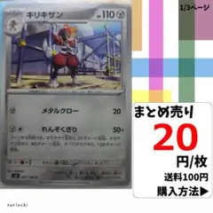 (残12) 1枚 キリキザン 081 sv3 20円×枚