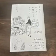 感性のある人が習慣にしていること