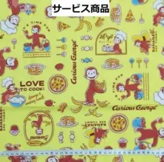 サービス商品　おさるのジョージ　黄色　32生地　はぎれ　バナナ