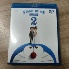 Blu-rayブルーレイ★スタンドバイミーSTAND BY ME ドラえもん