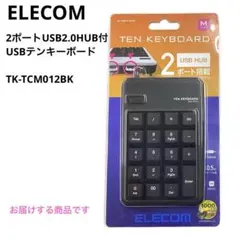 エレコム 2ポート USB2.0 HUB付 USBテンキーボード mj-2413
