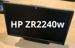 HP ZR2240w ディスプレイ ブラック