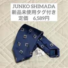 新品 タグ付き JUNKO SHIMADA ネクタイ ブルー ホワイト 小紋柄