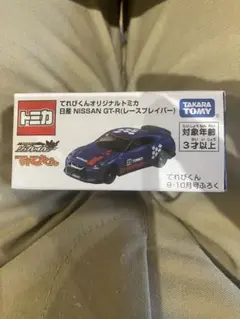 てれびくんオリジナルトミカ 日産 NISSAN GT-R（レースブレイバー）