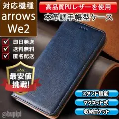 手帳 スマホケース 高品質 レザー arrows We2 カバー ブルー CKP