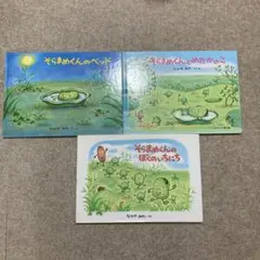 そらまめくん　絵本3冊セット