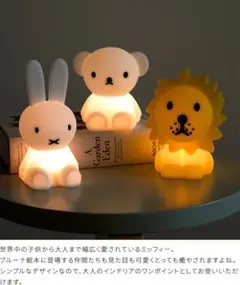 ミッフィー キャラクターライト ボリス