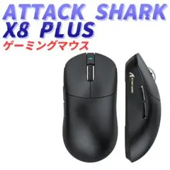 【3時間使用】ATTACK SHARK X8 PLUS ゲーミングマウス