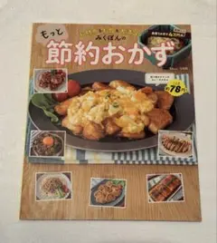 お財布もお腹も大満足! みくぽんのもっと節約おかず