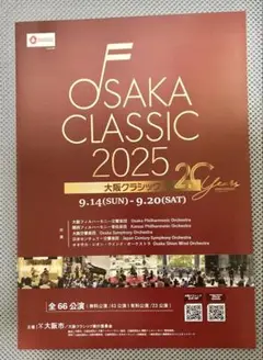 ［未使用品］大阪クラシック2025 パンフレット