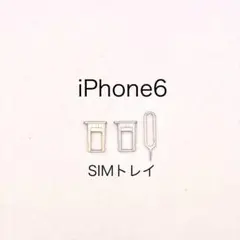 iPhone6 SIMトレイ【SIMピン付き】