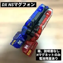 【オークション】 DX NSマグフォン 《仮面ライダーフォーゼ》