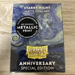 starry night 星月夜 ドラゴンシールド 25周年記念スリーブ　未開封