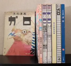 月刊漫画ガロ　7冊　セット