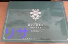 原神　命定の日　リサ