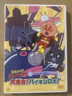 アンパンマン DVD ばいきんまん秘密メカシリーズ 大集合！ バイキンロボ