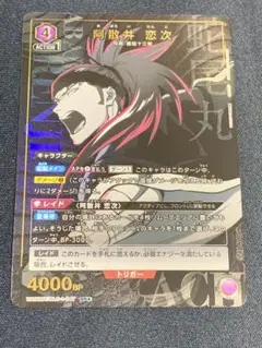 阿散井恋次 SR★