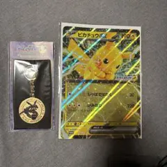 ピカチュウ EXカードとキーホルダーセット