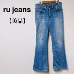 【美品】ru jeans フレア ワイド ブーツカット ジーンズ デニムパンツ