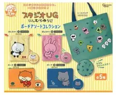 にしむらゆうじポーチアソートコレクション3個セット