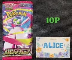 ポケモンカード メガシンフォニア 10パック