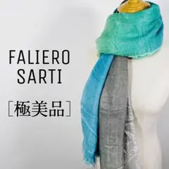 【極美品】ファリエロサルティ シルクミックスストール イタリア製 シルク11%