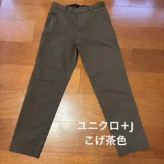 ユニクロ　＋J スリムパンツ