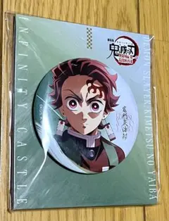 劇場版 鬼滅の刃 無限城編 描き下ろしイラスト 飾れる缶バッジ 竈門炭治郎