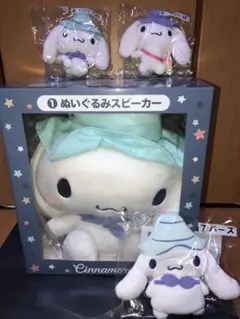 シナモロールくじ　フェイスタオル　スピーカーぬいぐるみ　クッション　ラストワン 2025年最新】シナモロール ぬいぐるみスピーカーの人気アイテム