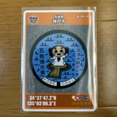 マンホールカード 第26弾 兵庫県 神戸市