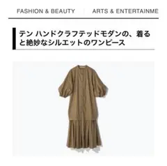 TENNE HANDCRAFTED MODERN マーメイド ワンピース