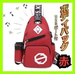 ボディバッグ　USBポート　男女兼用　大容量　大人気　A0008-R