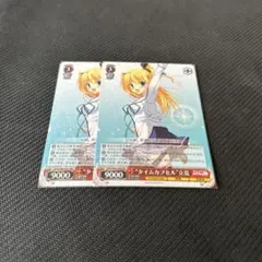 ヴァイスシュヴァルツ タイムカプセル立夏 RR 2枚