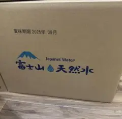 葉山様 ジャパネットウォーター　天然水 富士山の水源 10箱 2025年最新】ジャパネットウォーターサーバーの人気アイテム