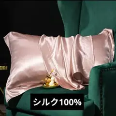 シルク100%　枕カバー　ピローケース　ローズゴールデン　1枚