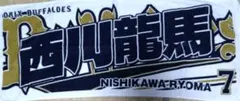 オリックス・バファローズ 西川龍馬選手応援タオル