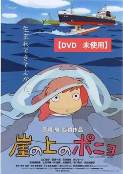 【美品】崖の上のポニョ [DVD] アニメ