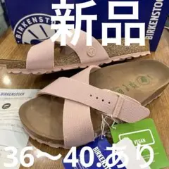 ビルケンSIENAリベットロゴ.ソフトピンク.36 新品定価¥13200