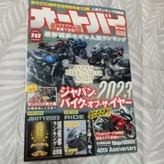 オートバイ 2023年10月号